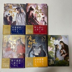 MO DAO ZU SHI Vol. 1 – 4 Novel Complete set