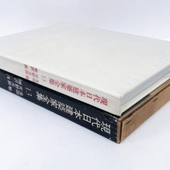 1977 Japanese Art and Craft Book | Large-Format Illustrated Volume (226 pages)