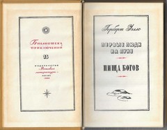 Первые люди на луне Библиотека Приключений 1968