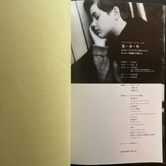 Bjorn Andresen Photo Book Beautiful Boy Japan Talent Collection Good Condition