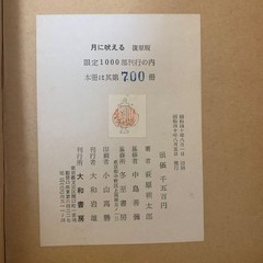 Sakutaro Hagiwara’s poetry collection, Howling at the Moon, first editio #QY68EB