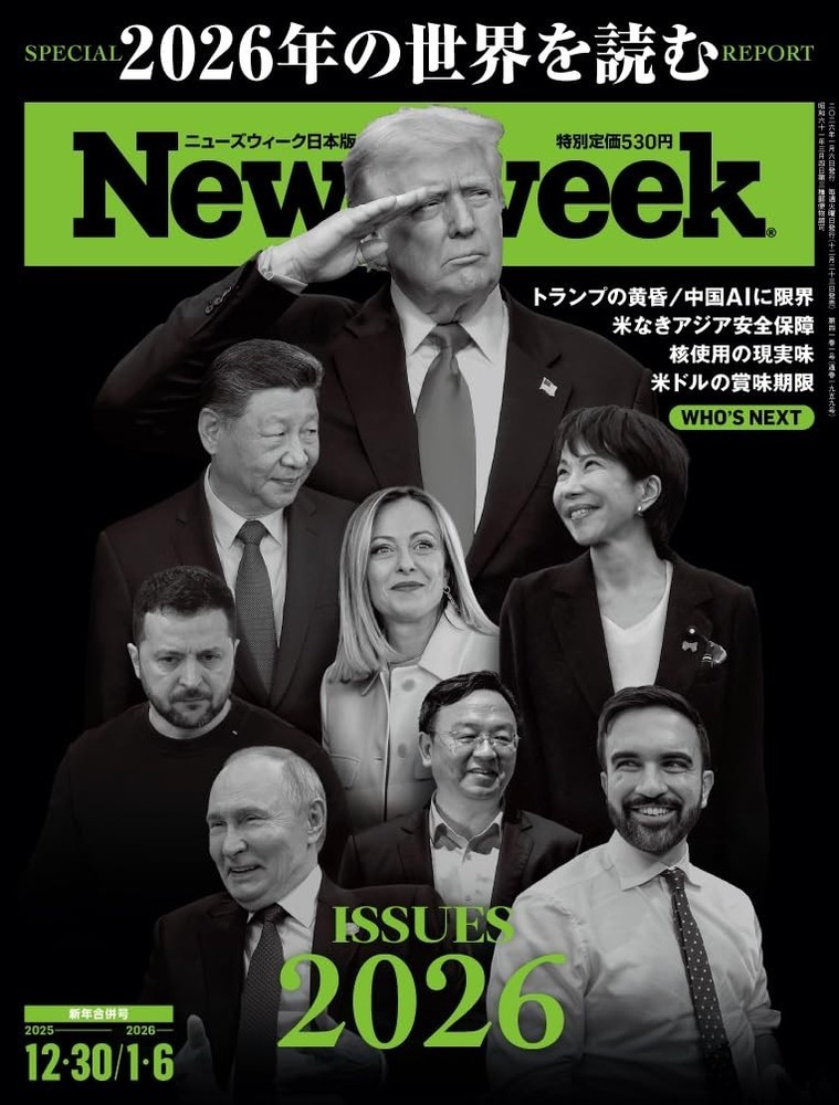 Newsweek (Newsweek Japan Edition) December 30, 2025 & January 6, 2026 Combined