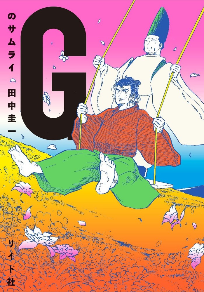 G no Samurai by Keiichi Tanaka Japanese Manga Comedy Parody Comic Book