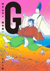 G no Samurai by Keiichi Tanaka Japanese Manga Comedy Parody Comic Book