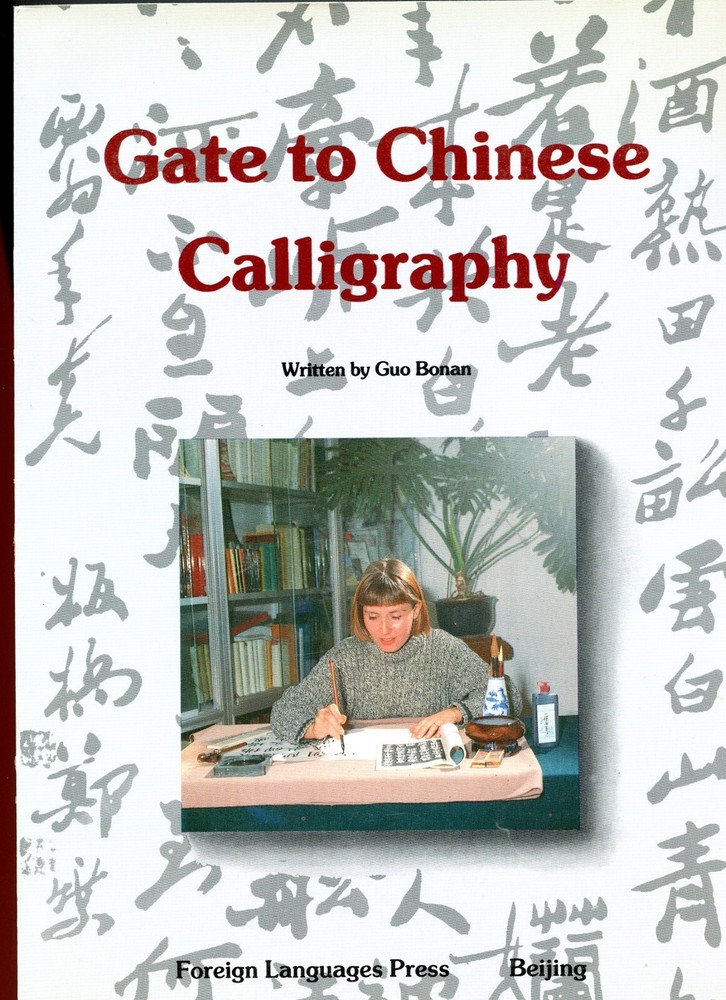 Gate To Chinese Calligraphy, by; Bonan – 1995 – SC Book