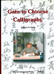 Gate To Chinese Calligraphy, by; Bonan – 1995 – SC Book