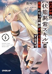 Failure Frame Vol. 1-11.5 Japanese Novel From Japan NEW