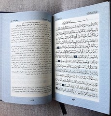 Holy Qur’an Arabic & Persian. قرآن کریم فارسی و عربی ترجمه محمد صادقی تهرانی
