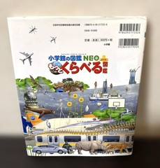 Shogakukan NEO Plus Compare Illustrated Book 26.5cm x 22cm 2cm厚