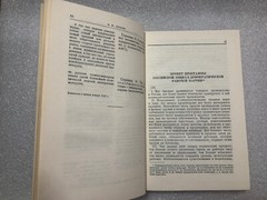 OLD SOVIET USSR BOOK-LENIN BOOK-1951-TOM 6-1902-1903-RUSSIAN LANGUAGE-341 PAGES