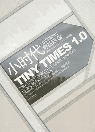 Tiny Times–1.0 Tiny Times (Chinese Edition) by Guo Jingming