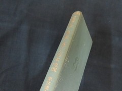 1936 Japanese Geography Atlas Taiwan Korea Karafuto Maps Rare