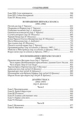 Все приключения Шерлока Холмса (свыше 550 илл.)