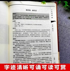 了凡四训 袁了凡著自我修养国学哲学书籍