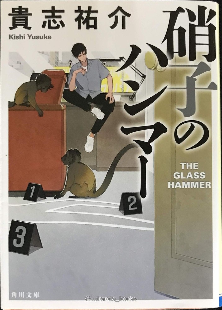 The Glass Hammer Kadokawa Bunko