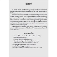 Holy Bible Thai Standard Version Old-New Testaments Small (11×15 cm) Gift