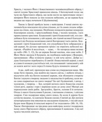 Book In Ukrainian Києво-Печерський патерик Author not specified Kiev-Pechersk