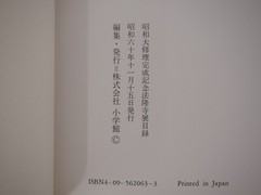 Horyuji Exhibition The road to the Showa capital book Japanese Art