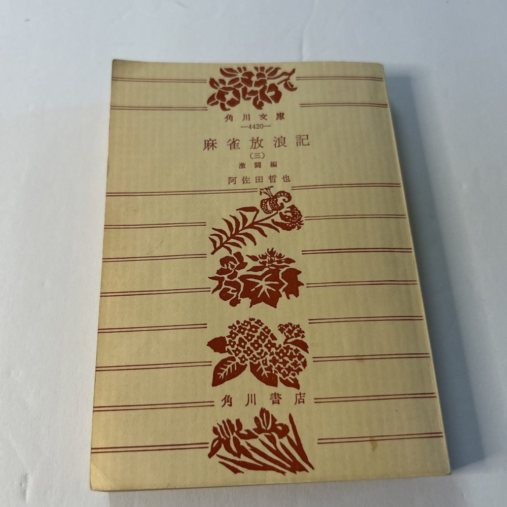 White Banquet by Kadokawa Bunko and Kadokawa Shoten Japanese Book