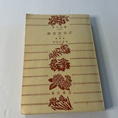 White Banquet by Kadokawa Bunko and Kadokawa Shoten Japanese Book