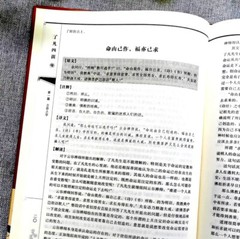了凡四训 袁了凡著自我修养国学哲学书籍