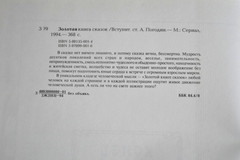 Золотая Книга Сказок Всех Стран и Народов текст изд. 1913 М. Вольф Russian Book
