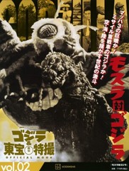 Godzilla & Toho Special Effects OFFICIAL MOOK 6-book set Godzilla special issue