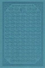 Holy Quran – Spectrum colors (Colors May Vary) ( 6.7*9.4)