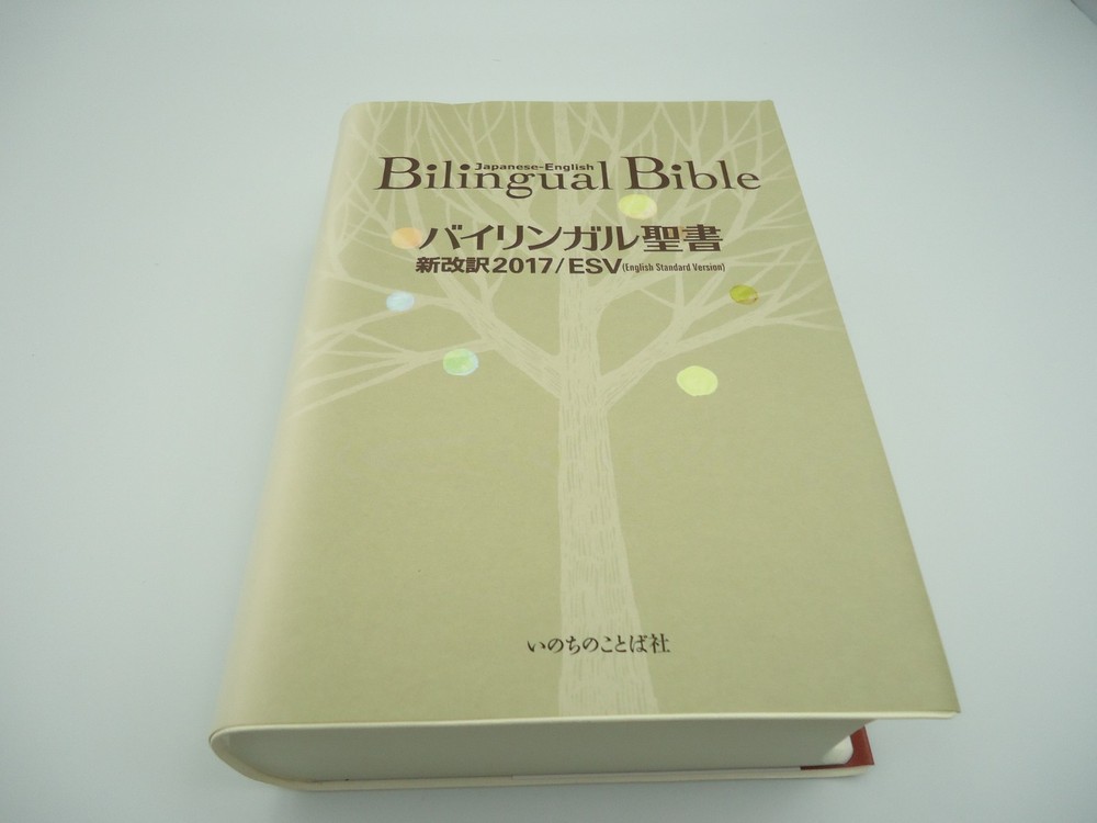 Bilingual Bible Japanese-English ESV 2017 Edition Word of Life Press Japan NEW