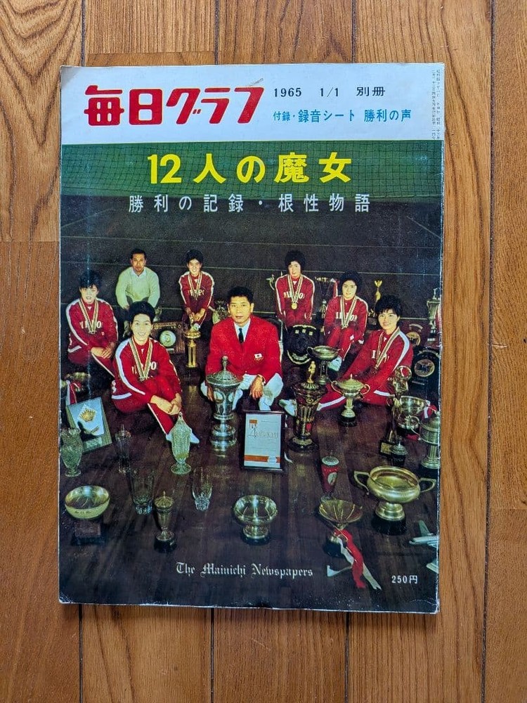 Mainichi Graph 12 Witches Volleyball Magazine 1965 with Record Record Book