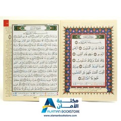 Tajweed Quran 30 Parts Set – X Large Size: 10 x 14 in (25 x 35 cm) – قران مجزأ