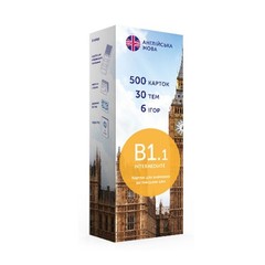 English. Flashcards for Learning English А1,А2,В1.1,В1.2,В2.1,В2.2,С1-С2