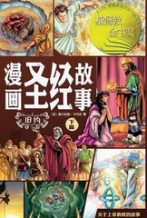 Sergio Cariello 漫画圣经故事 旧约下篇（简体中文版）The Action Bible The O (Paperback) (UK IMPORT)