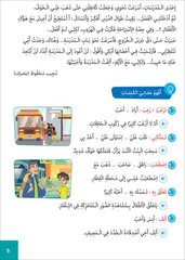 Easy Arabic – I Learn and Master: Level 5, Part 1 العربية الميسرة -أتعلم و أتقن