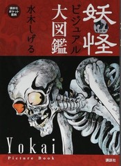 MIZUKI SHIGERU Yokai Picture Book Illustrated Book Japanese Monster Artbook