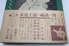 1955 Vintage How to Learn Judo by Zansei Koga Recommended by Kyuzo Mifune