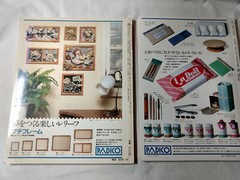 Hobby Craft Series Japanese Art How to Make Homemade Asian Vintage Lot 70s