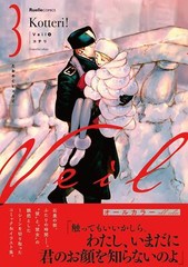 Veil (3) The Floating Ryuel Comics Kotteri Japanese