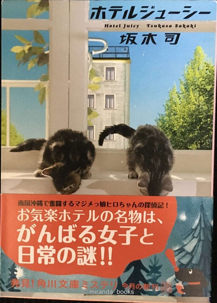 Hotel Juicy Kadokawa Bunko