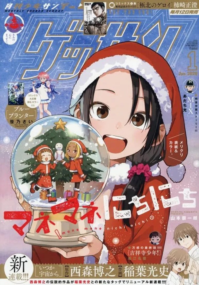 Gessan January 2026 Comic Magazine Japanese Manga Print Issue