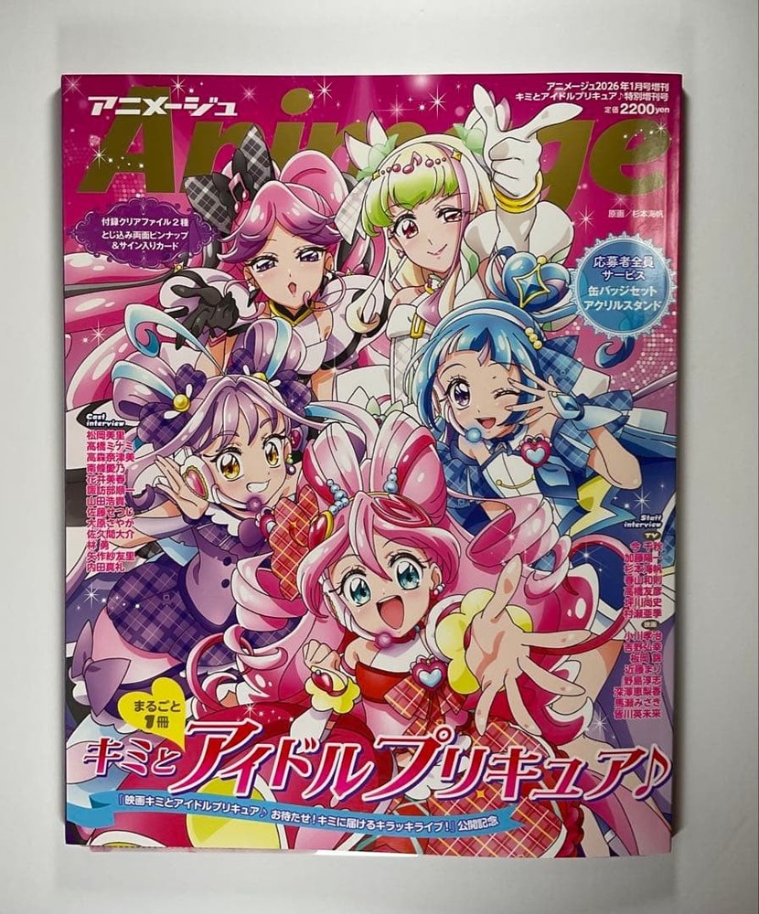 Animage with appendix January 2026 special issue Kimi to Idol PreCure Special