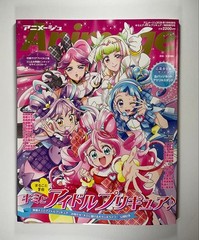 Animage with appendix January 2026 special issue Kimi to Idol PreCure Special