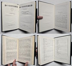 Иван Тургенев – Собрание сочинений в 12 томах (в 11 книгах) 1975-1979 Turgenev