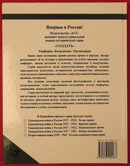 Soviet Red Army Civil War in Russia 1917-1922 Uniforms Armament Organization NEW