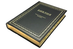 Russian Bible Size 170 x 240 mm Soft Cover Golden Edges Thumb Index . БИБЛИЯ