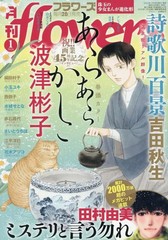 Monthly Flowers Comic Magazine January 2026 Issue