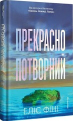 Book In Ukrainian Прекрасно-потворний Author not specified Beautifully Ugly