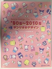 Sanrio Character Design The ’90s-2010s Art Book Illustration Japanese