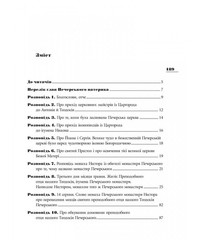 Book In Ukrainian Києво-Печерський патерик Author not specified Kiev-Pechersk