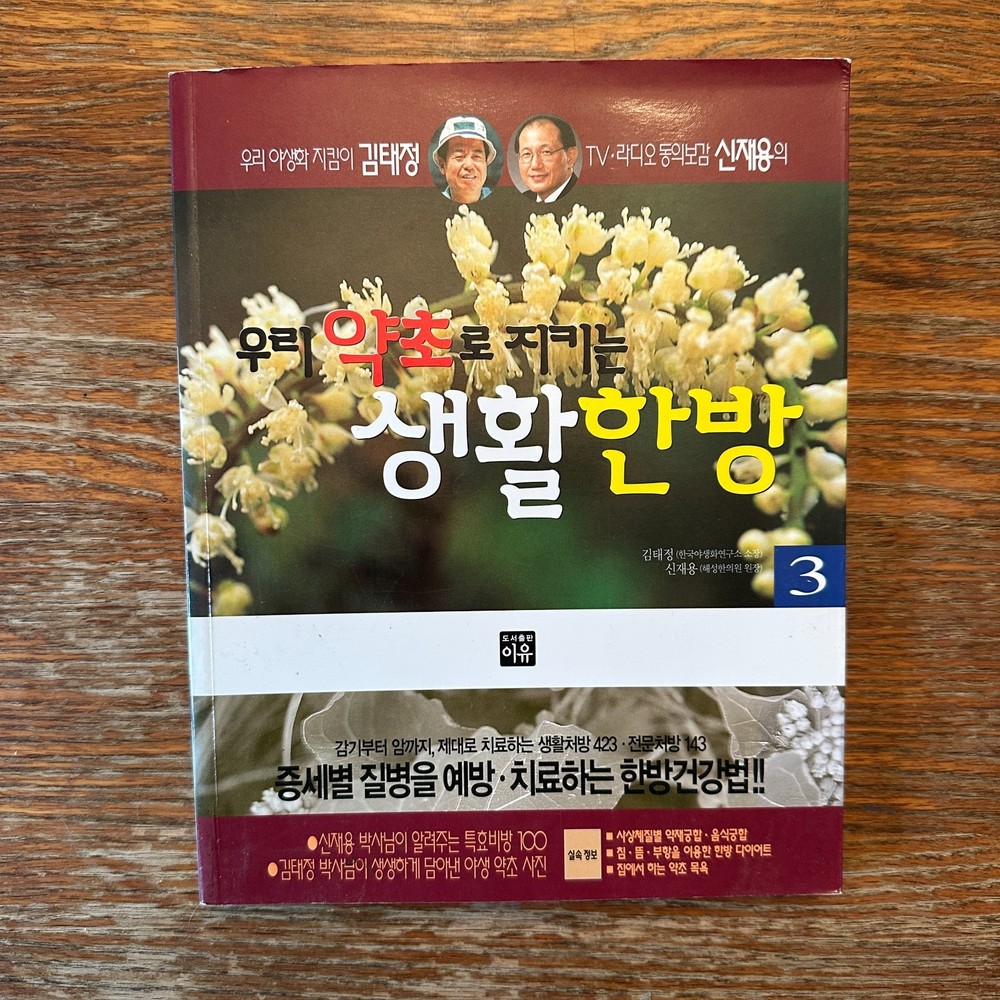 Traditional Korean Medicine by Kim Tae-Yeong 2003 Paperback Book VG